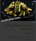 عکس/ خرمای لاكچری و گران قيمت