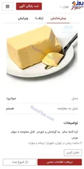 فروش کره در سایت دیوار بعد از گرانی و کمیاب شدن+عکس