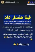 واکنش تند علی کریمی نسبت به قوانین فدراسیون +عکس