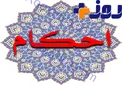 معنا و احکام فدیه چیست؟