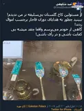 اشیاء قیمتی قاجار چگونه نگهداری می‌شود +عکس