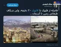 شکاف طبقاتی؛ از قلهک تا لهک +عکس