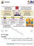 تعریف و تمجید روحانی از یک طنز یک روزنامه+عکس