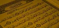 سوره‌ای برای برآورده شدن تمامی حاجت‌ها