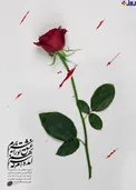 عکس/ طرحی زیبا برای شهید حججی