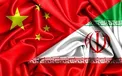 سند ایران و چین یک موافقتنامه نیست/ انتشار سند الزام قانونی ندارد