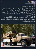 جمهوری اسلامی با این خودرو به مردم حمله کرد؟! +عکس