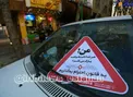 عكس/ تذكر متفاوت اصفهانی ها به متخلفين رانندگی