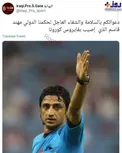 عکس/ ابتلای داور بازی‌های استقلال و پرسپولیس به کرونا