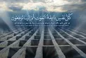 اعمالی که شب اول قبر، اموات را شاد می‌کند