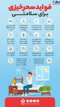 اینفوگرافیک/ فواید سحرخیزی برای سلامتی