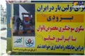 سکوی سوختگیری مخصوص بانوان با اپراتور خانم+عکس