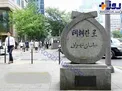 خیابان اعیان نشین تهران در کره جنوبی+عکس