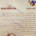 نوشته داوود رشيدي براي سنگ قبرش+عكس