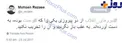 درخواست توئیتری محسن رضایی/عکس