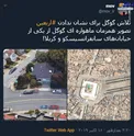 تلاش گوگل برای کم کردن عظمت اربعین +عکس