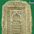عکس/ قدیمی ترین سنگ مرقد امام رضا (ع)