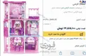 آگهی فروش خانه باربی ۲۴میلیون و ۵۰۰ !+عکس