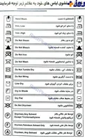 علایمی که باید قبل از شستشوی لباس به آنها توجه کرد+ عکس
