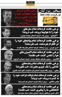 شوخی طنز بی قانون با روحانی و وزرا+عکس