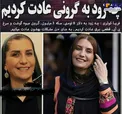 خانم بازیگر: چه زود به گرانی عادت کردیم!+عکس