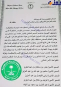 عکس/ نامه مخالفت 21 شاهزاد عربستان با انتخاب ولیعهد جدید