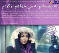 صدف طاهريان: نه پشيمانم نه ميخواهم برگردم +عكس