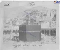 خانه کعبه در دوره قاجار+عکس