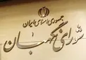 شورای نگهبان طرح الزام دولت به پرداخت یارانه کالاهای اساسی را تایید کرد