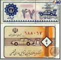 عکسی از هزار تومانی سبز اوایل انقلاب