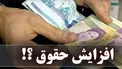 موضوع افزایش حقوق کارکنان در بودجه ۱۴۰۰ به کمیسیون تلفیق ارجاع شد