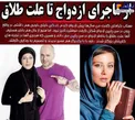 ماجرای طلاق بی سر و صدای خانم بازیگر چه بود؟+عکس