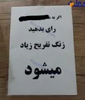 یک تبلیغ عجیب برای انتخابات در مدرسه/عکس