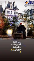 علی انصاریان در ویلایی لاکچری در خارج از کشور/عکس