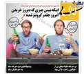 محبوب‌ترین تفریح این روزهای مردم ایران+عکس