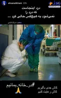 واکنش احسان علیخانی در به بی‌توجهی مردم نسبت به قرنطینه+عکس