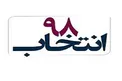 «انتخابات الکترونیکی»در بن‌بست دولت/ ملاک بررسی صلاحیت‌ها چه بود؟