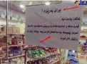 کار زیبا و تحسین برانگیز یک سوپرمارکت در کردستان +عکس
