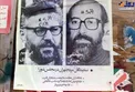 عکس/ پوستر تبلیغاتی مصطفی چمران و ابراهیم یزدی در انتخابات!