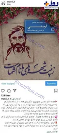 واکنش تولیت آستان قدس به حذف نام شهدا از معابر +عکس