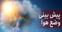 هواشناسی: بارش پراکنده باران در ارتفاعات برخی استان‌ها / جوی پایدار در بیشتر مناطق کشور
