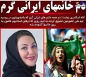 حمایت لاله اسکندری از زنان هوادار ایرانی + عکس