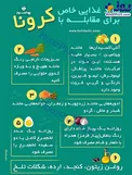 اینفوگرافیک/ مواد غذایی خاص برای مقابله با «کرونا»