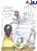 کاریکاتور/اینترنت وای فای رایگان در کتابخانه های عمومی تهران...!