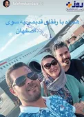 خانم بازیگر و رفقای قدیمی اش در هواپیما+عکس