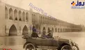 عکس دیدنی از زاینده رود هشتاد سال قبل