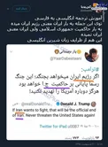 ترجمه براندازان از توییت ترامپ +عکس