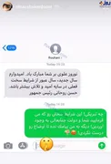واکنش الناز شاکردوست به پیامک روحانی! + عکس