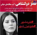 پست غم انگیز خانم بازیگر برای خرمشهر+عکس