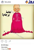 تمسخر محمد جواد ظريف در خبرگزاري فارس+عكس